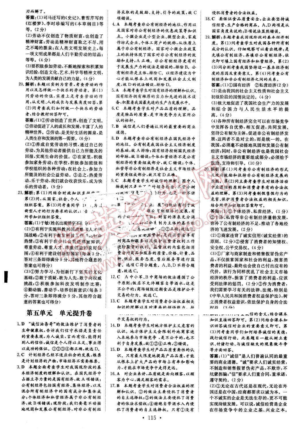 2016年A加练案课时作业本八年级思想品德下册教科版 第19页