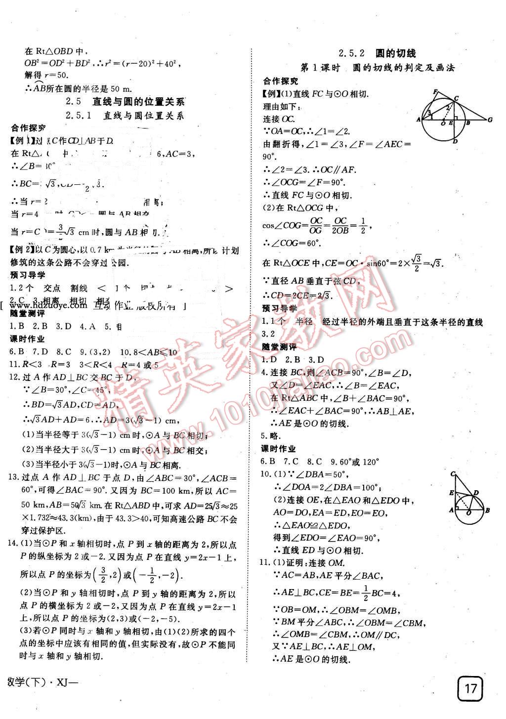 2016年探究在线高效课堂九年级数学下册湘教版 第10页