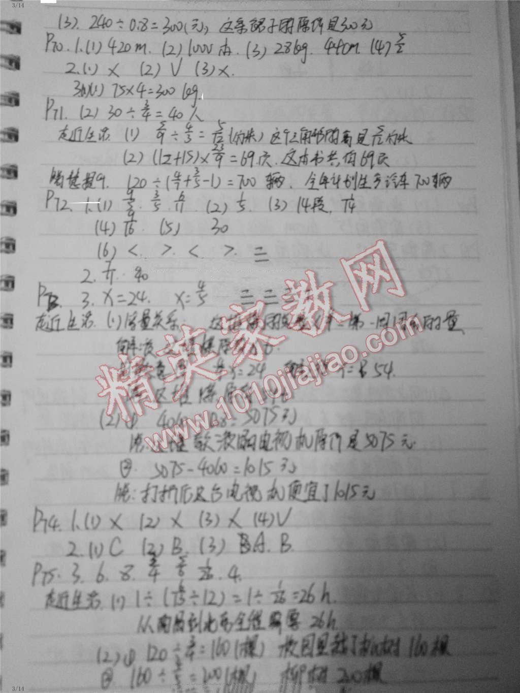 2016年數(shù)學(xué)作業(yè)本五年級下冊北師大版江西教育出版社 第14頁