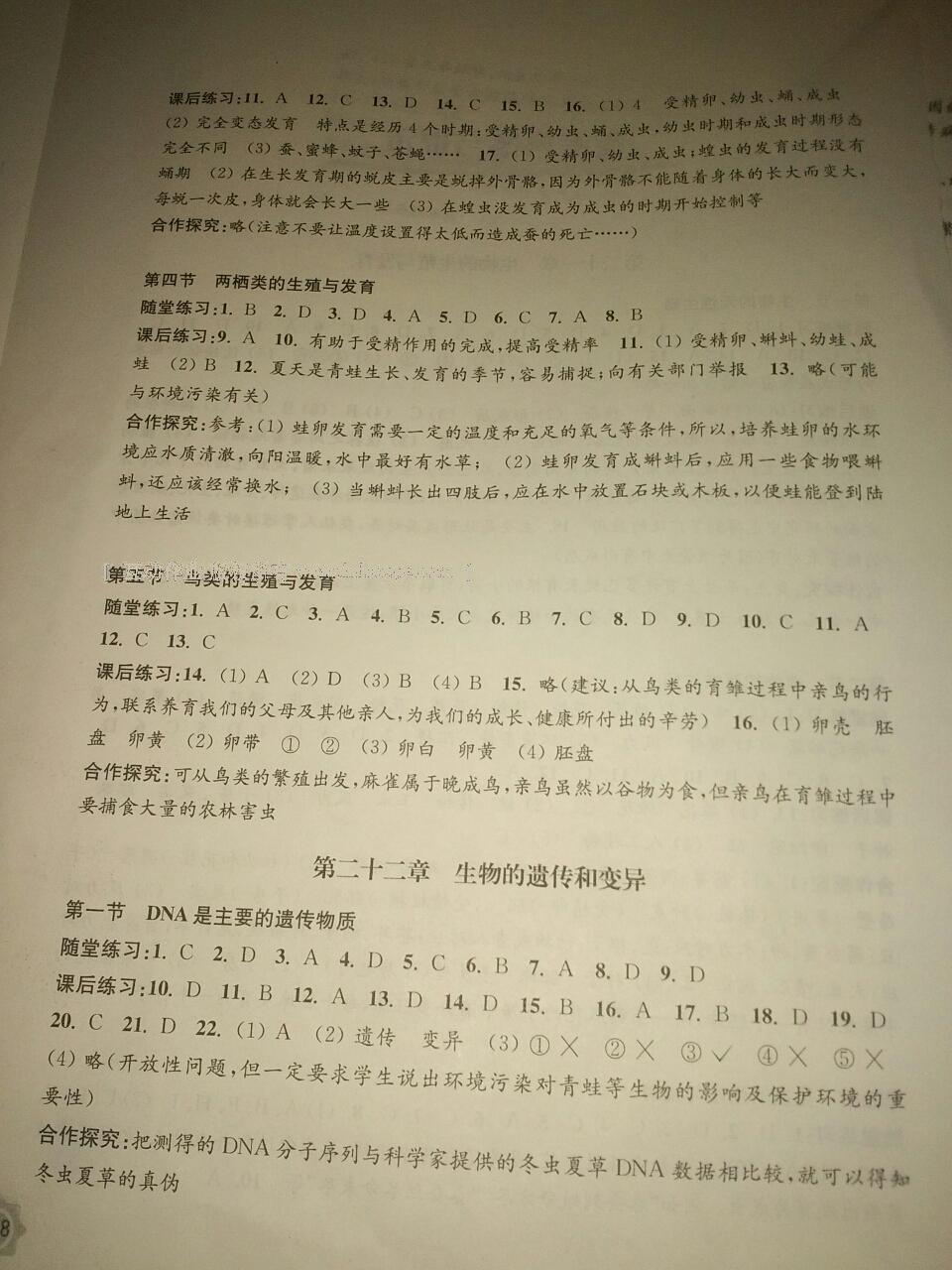 2016年學(xué)習(xí)與評價八年級生物學(xué)下冊蘇教版江蘇鳳凰教育出版社 第10頁