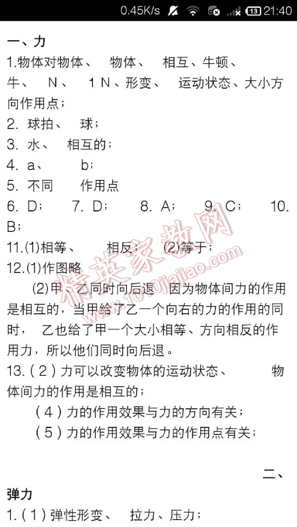 2015年新编学习之友八年级物理下册人教版 第1页