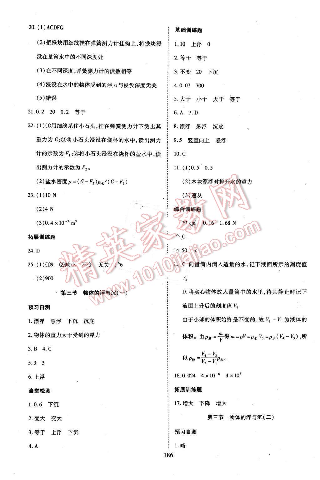 2016年资源与评价八年级物理下册沪科版 第8页