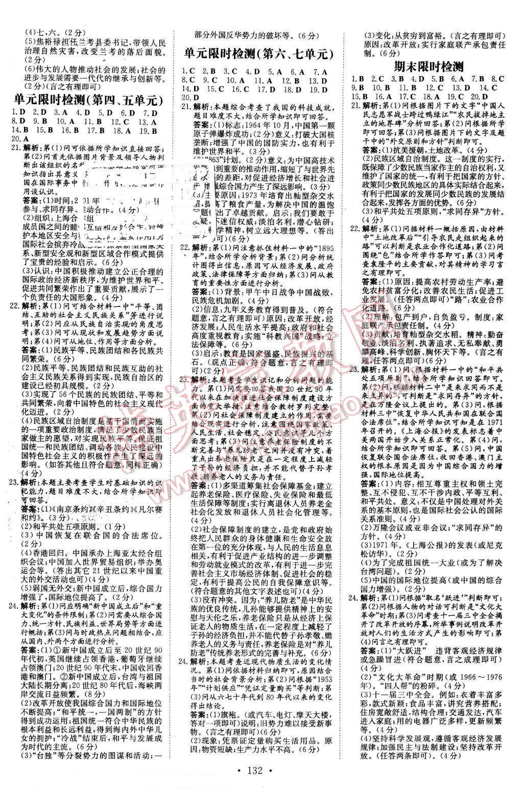 2016年初中同步学习导与练导学探究案八年级历史下册华师大版 第16页