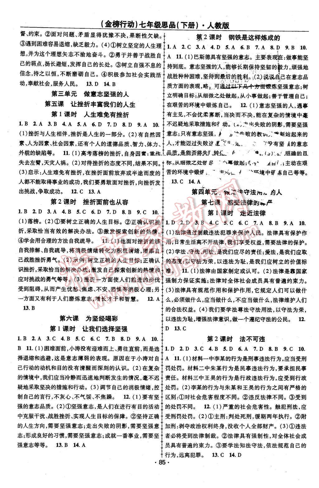 2016年金榜行动课时导学案七年级思品下册人教版 第3页