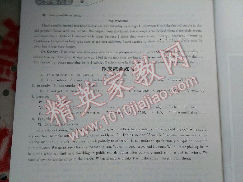 2016年同步练习册人民教育出版社八年级英语下册人教版新疆专版 第17页