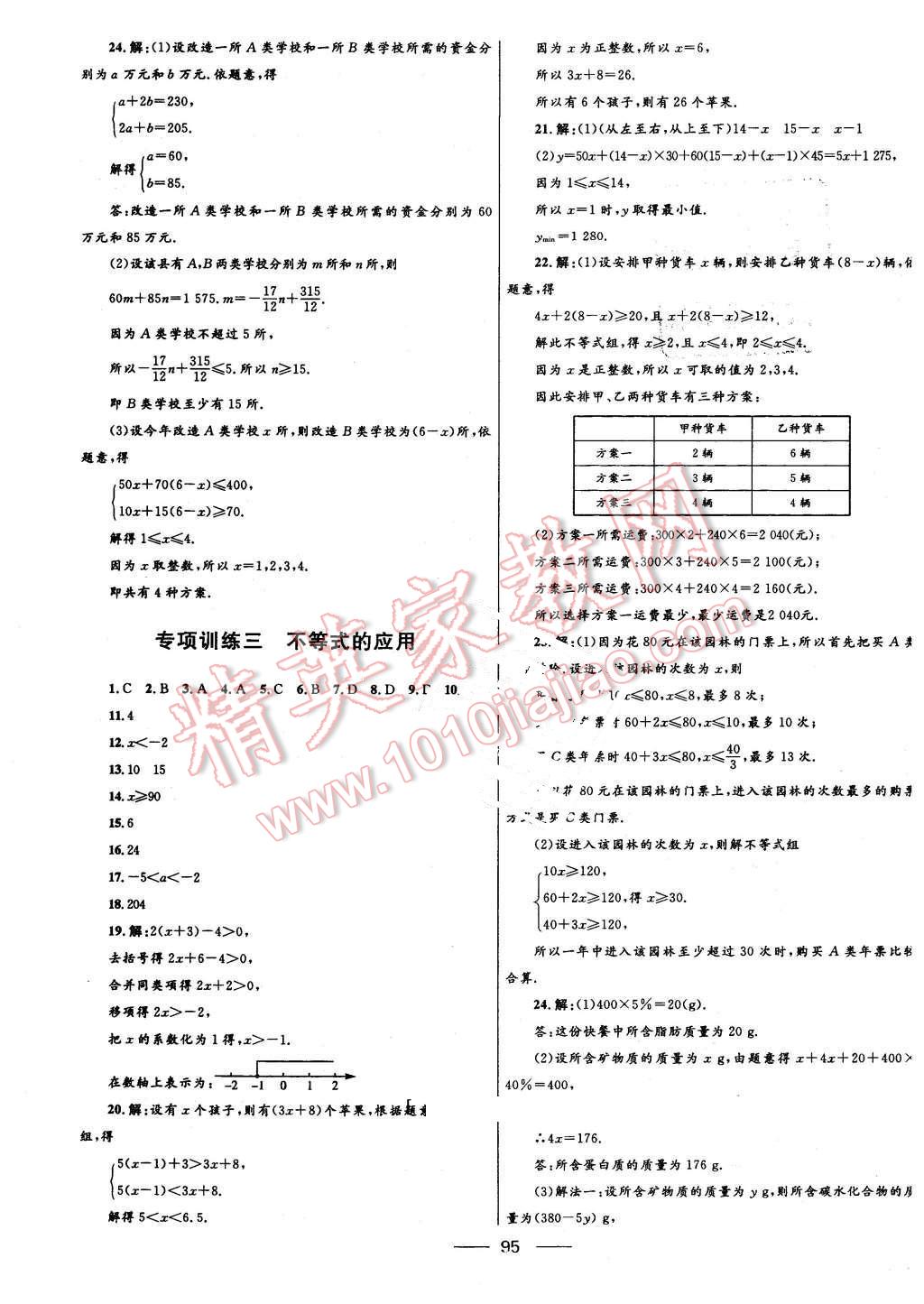 2016年奪冠百分百初中優(yōu)化測試卷七年級數(shù)學(xué)下冊人教版 第11頁