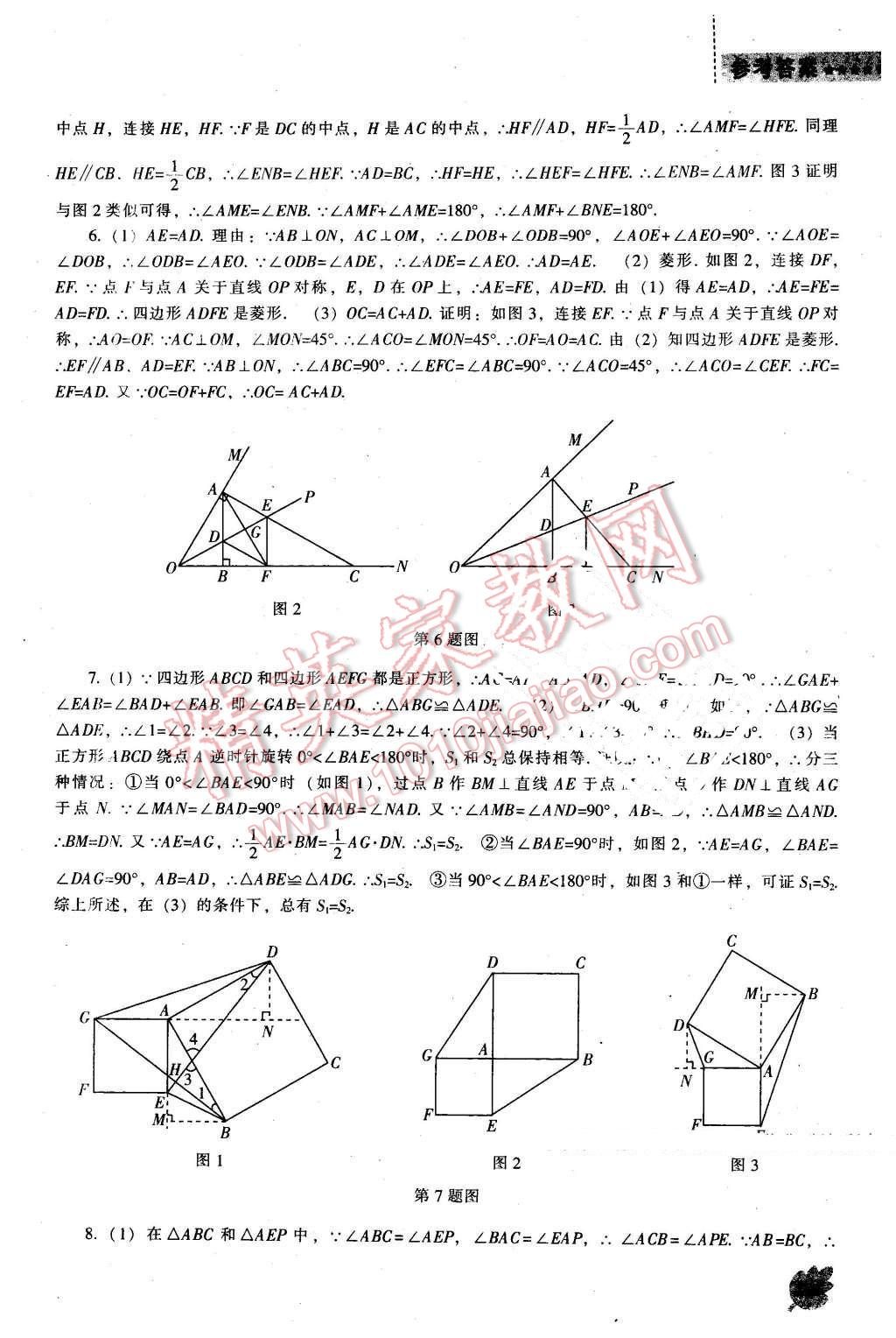 2016年新課程數(shù)學(xué)能力培養(yǎng)九年級(jí)下冊(cè)北師大版 第35頁