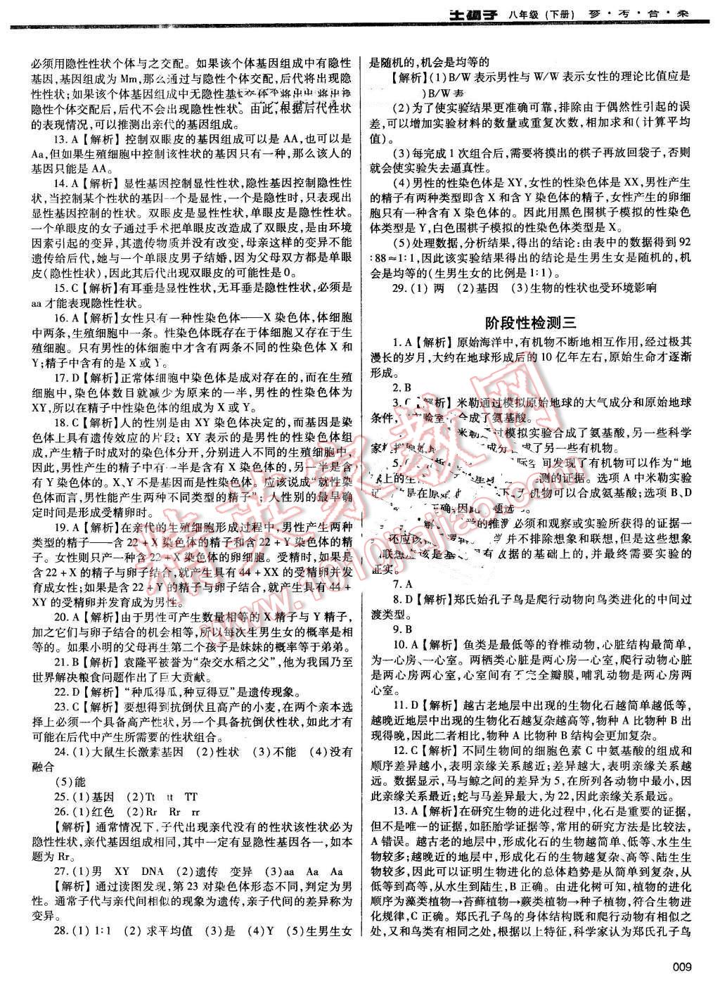 2016年学习质量监测八年级生物学下册人教版 第9页