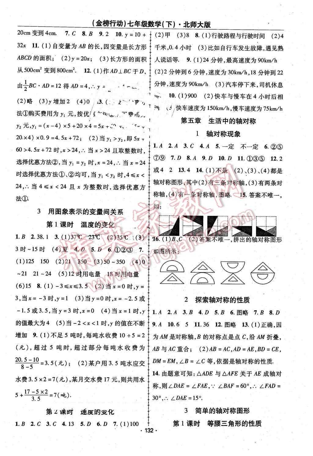 2016年金榜行动课时导学案七年级数学下册北师大版 第8页