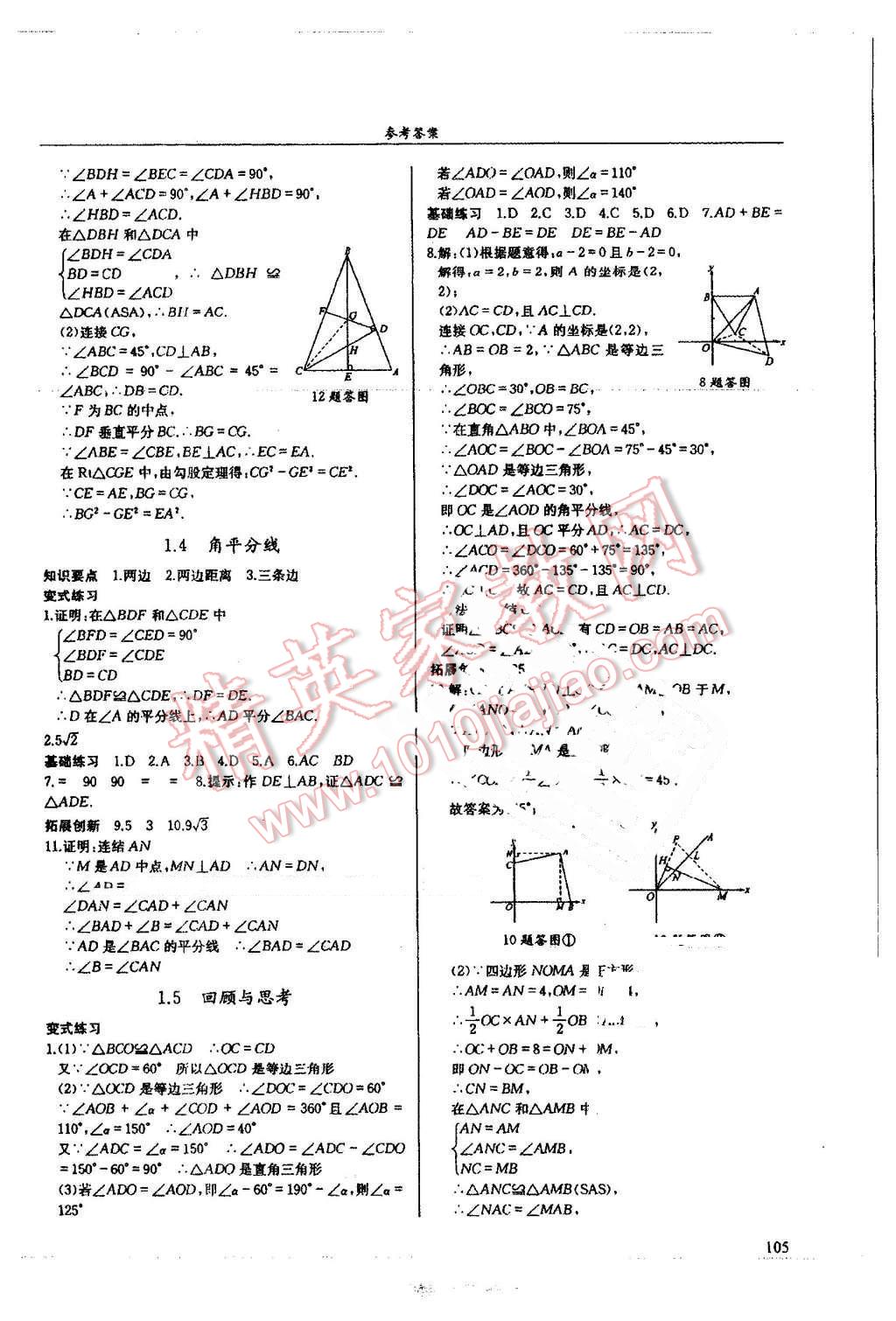 2016年指南針高分必備八年級數(shù)學(xué)下冊北師大版 第3頁