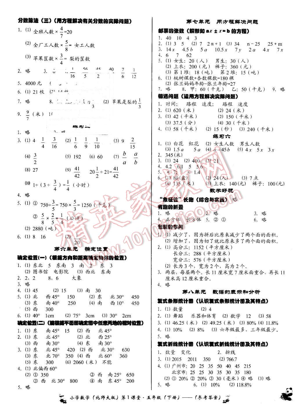 2016年小学数学第1课堂五年级下册北师大版 第4页