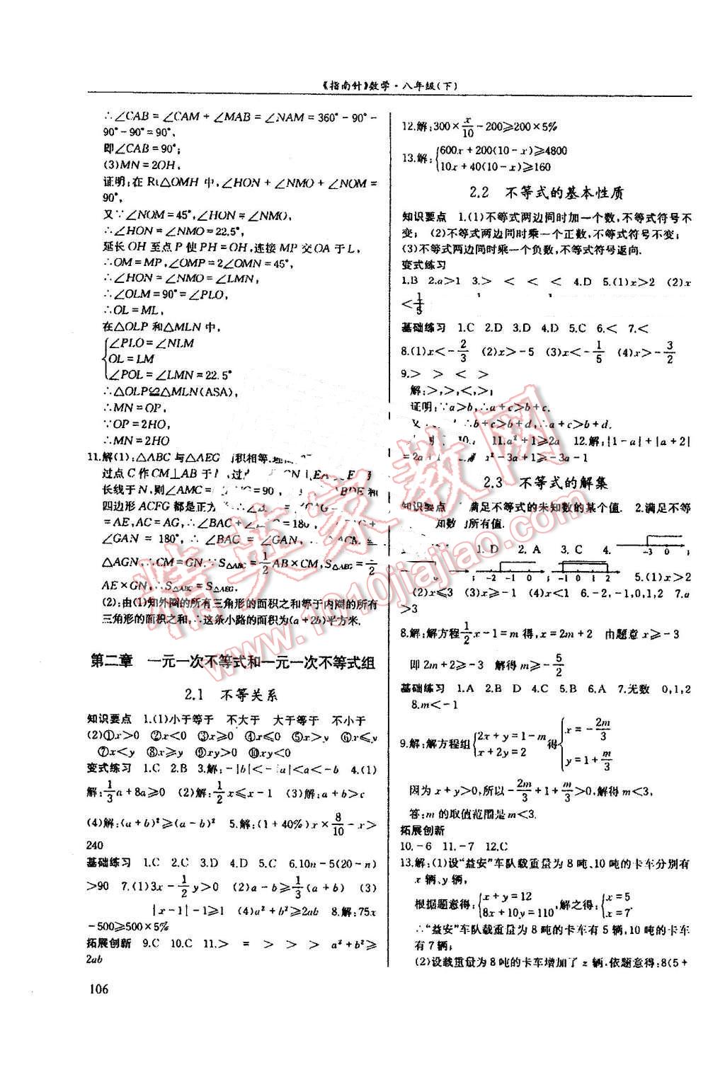 2016年指南針高分必備八年級數(shù)學下冊北師大版 第4頁