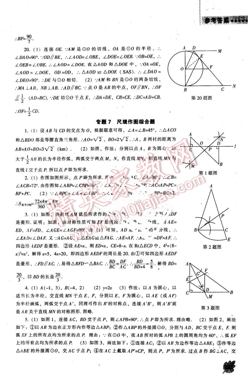 2016年新课程数学能力培养九年级下册北师大版 第27页