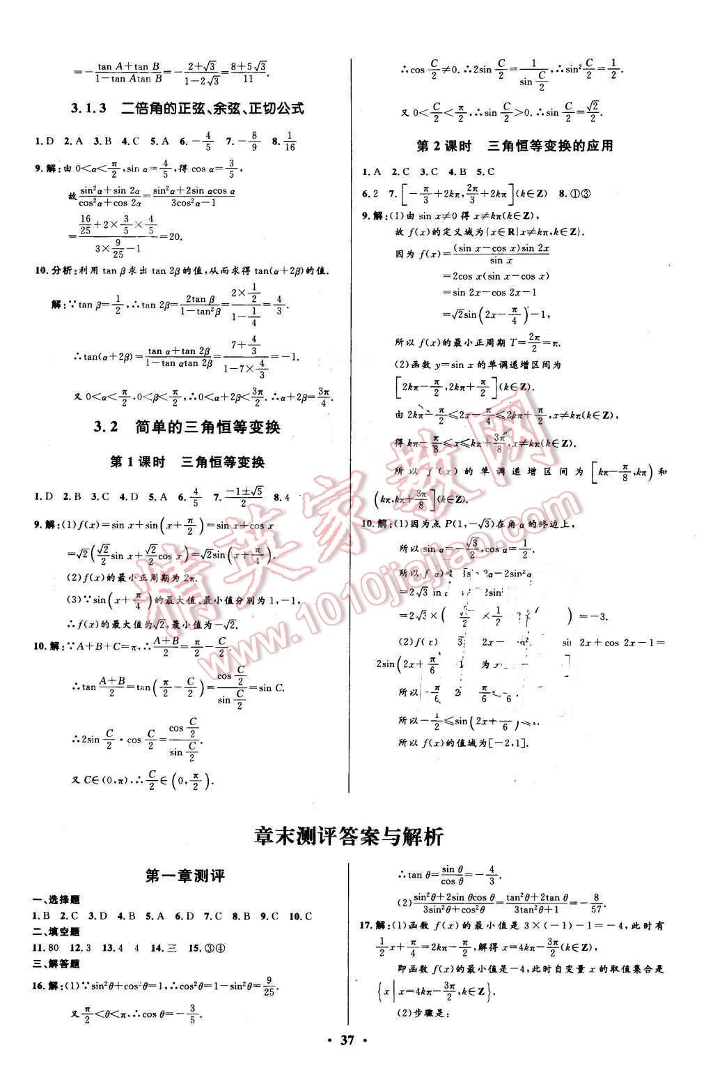 2016年高中同步測(cè)控優(yōu)化設(shè)計(jì)數(shù)學(xué)必修4人教A版河北專版 第37頁(yè)