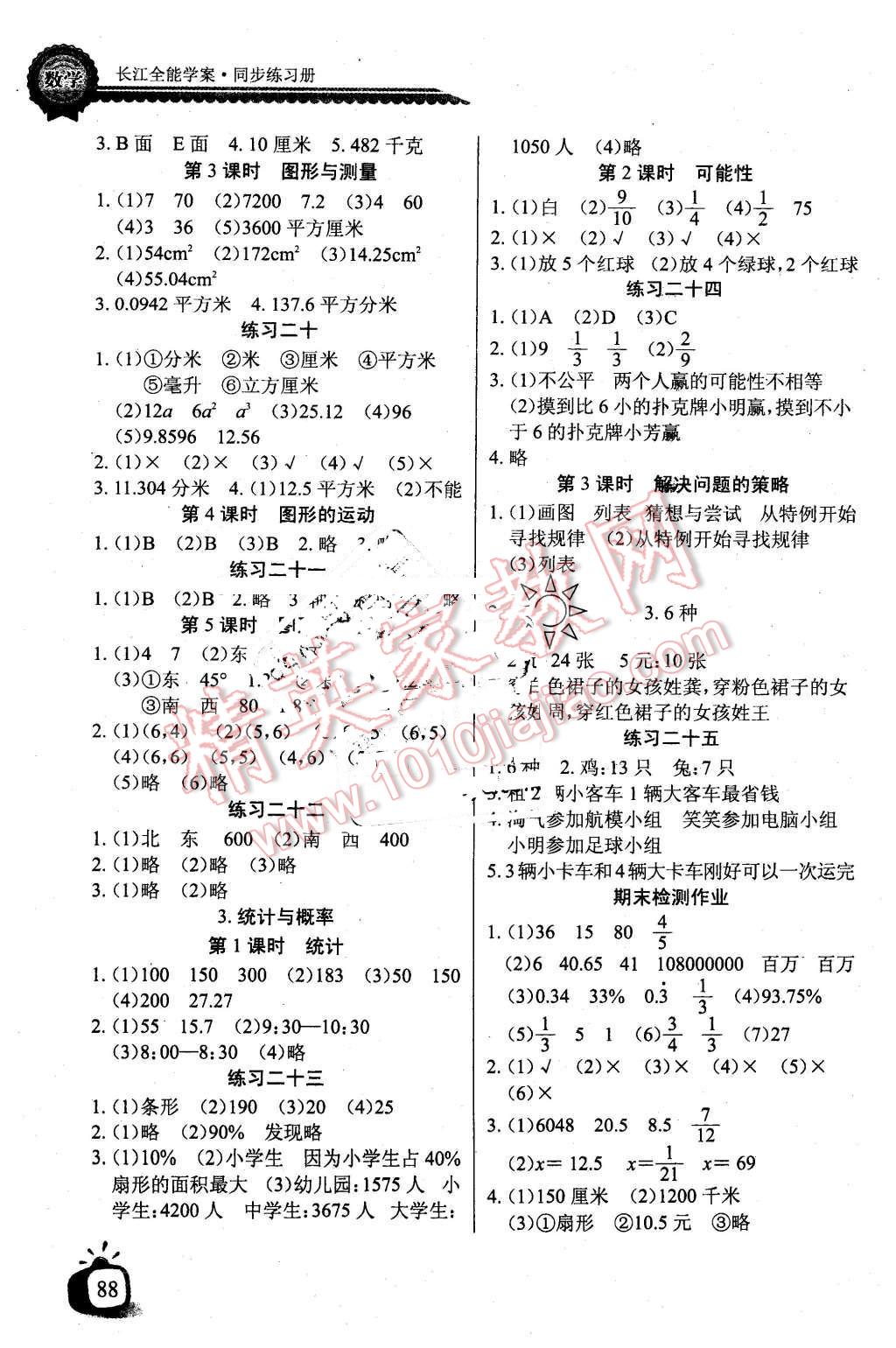 2016年長江全能學案同步練習冊六年級數(shù)學下冊北師大版 第6頁