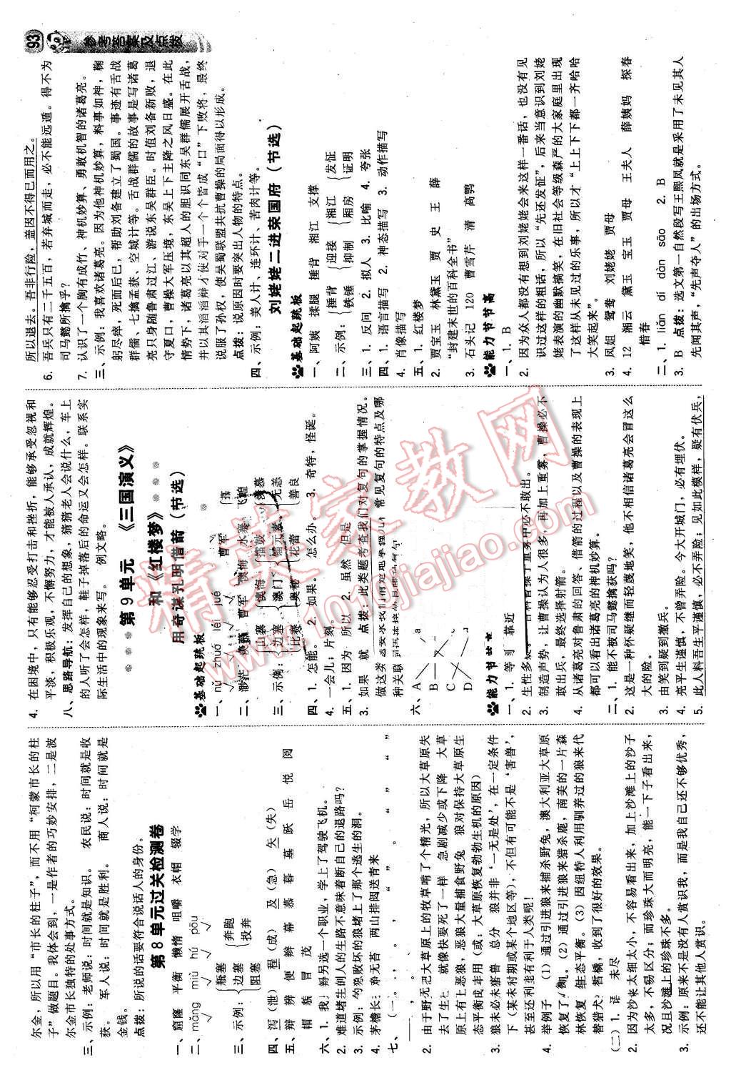 2016年綜合應(yīng)用創(chuàng)新題典中點(diǎn)六年級語文下冊長春版 第11頁