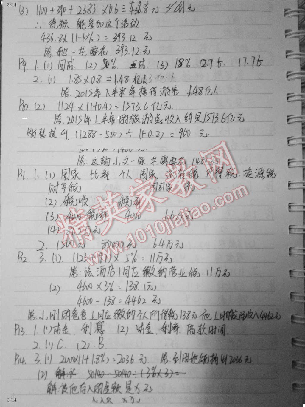 2016年數(shù)學(xué)作業(yè)本六年級下冊人教版江西教育出版社 第2頁