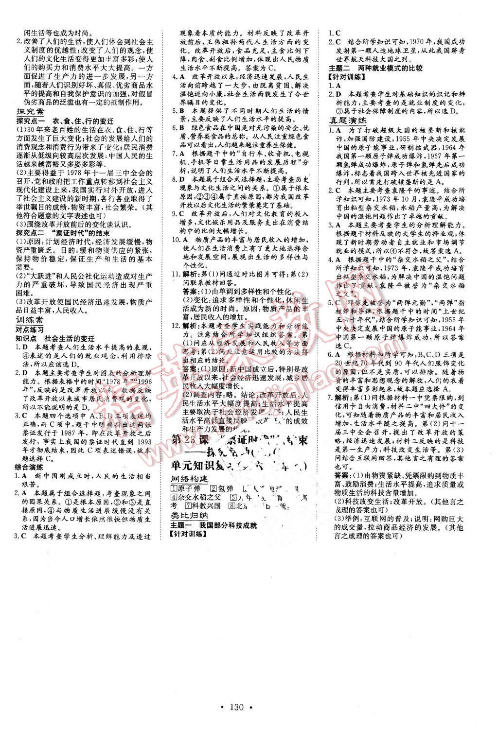 2016年初中同步学习导与练导学探究案八年级历史下册华师大版 第14页