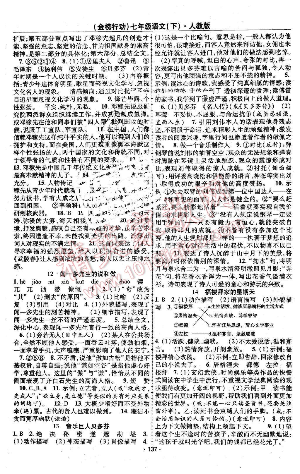 2016年金榜行動(dòng)課時(shí)導(dǎo)學(xué)案七年級(jí)語(yǔ)文下冊(cè)人教版 第5頁(yè)