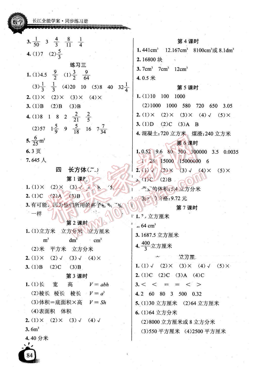 2016年长江全能学案同步练习册五年级数学下册北师大版 第3页