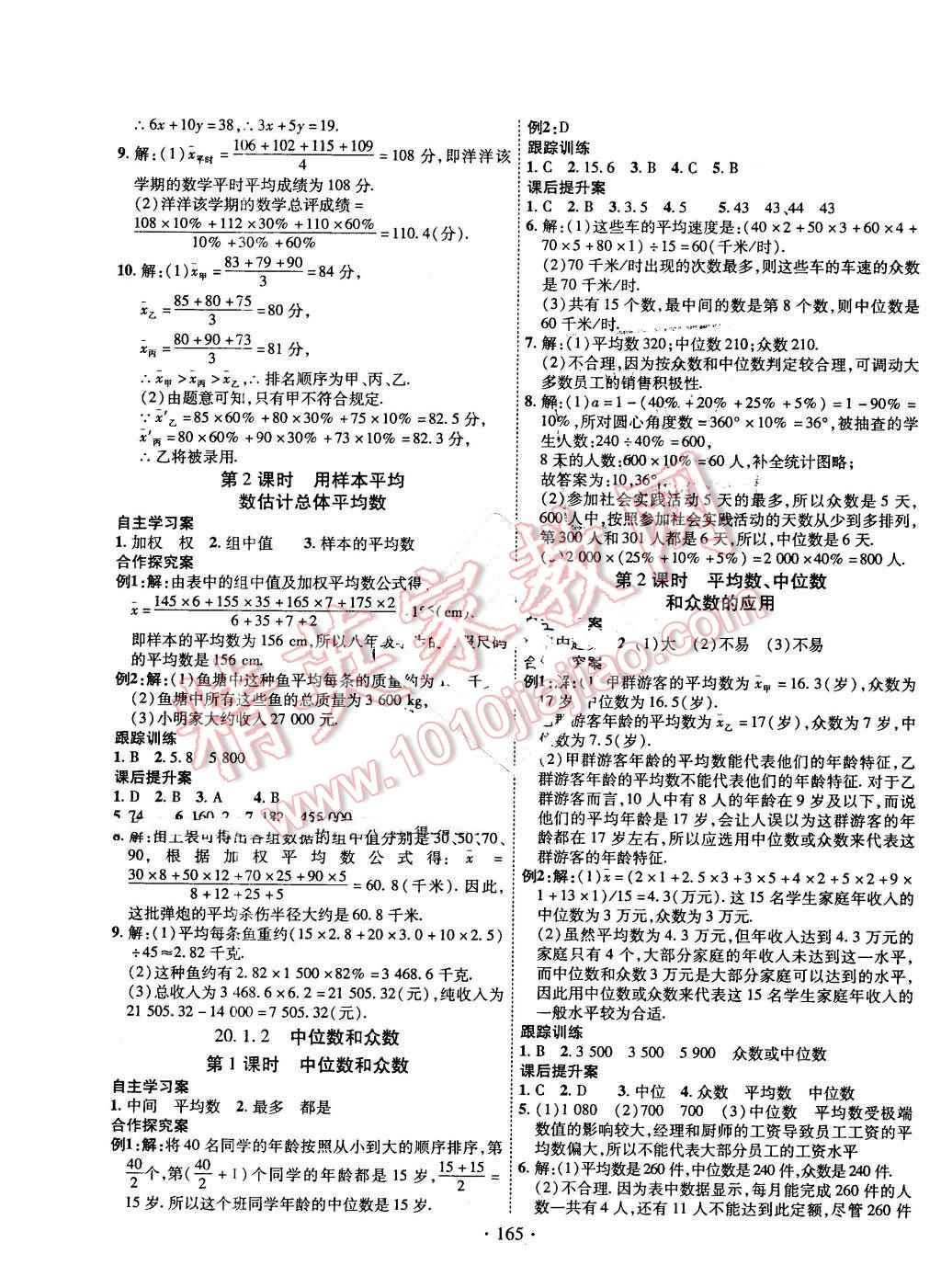 2016年課堂導練1加5八年級數(shù)學下冊人教版 第13頁