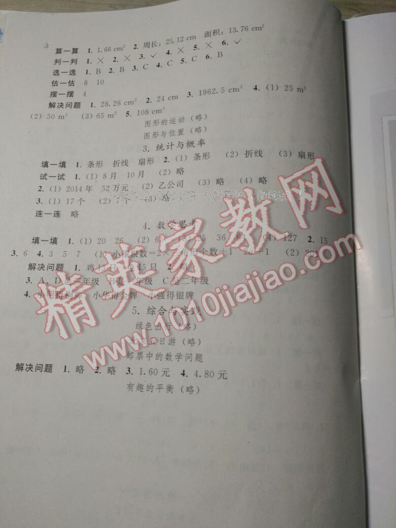 2016年同步練習(xí)冊人民教育出版社六年級數(shù)學(xué)下冊人教版 第17頁