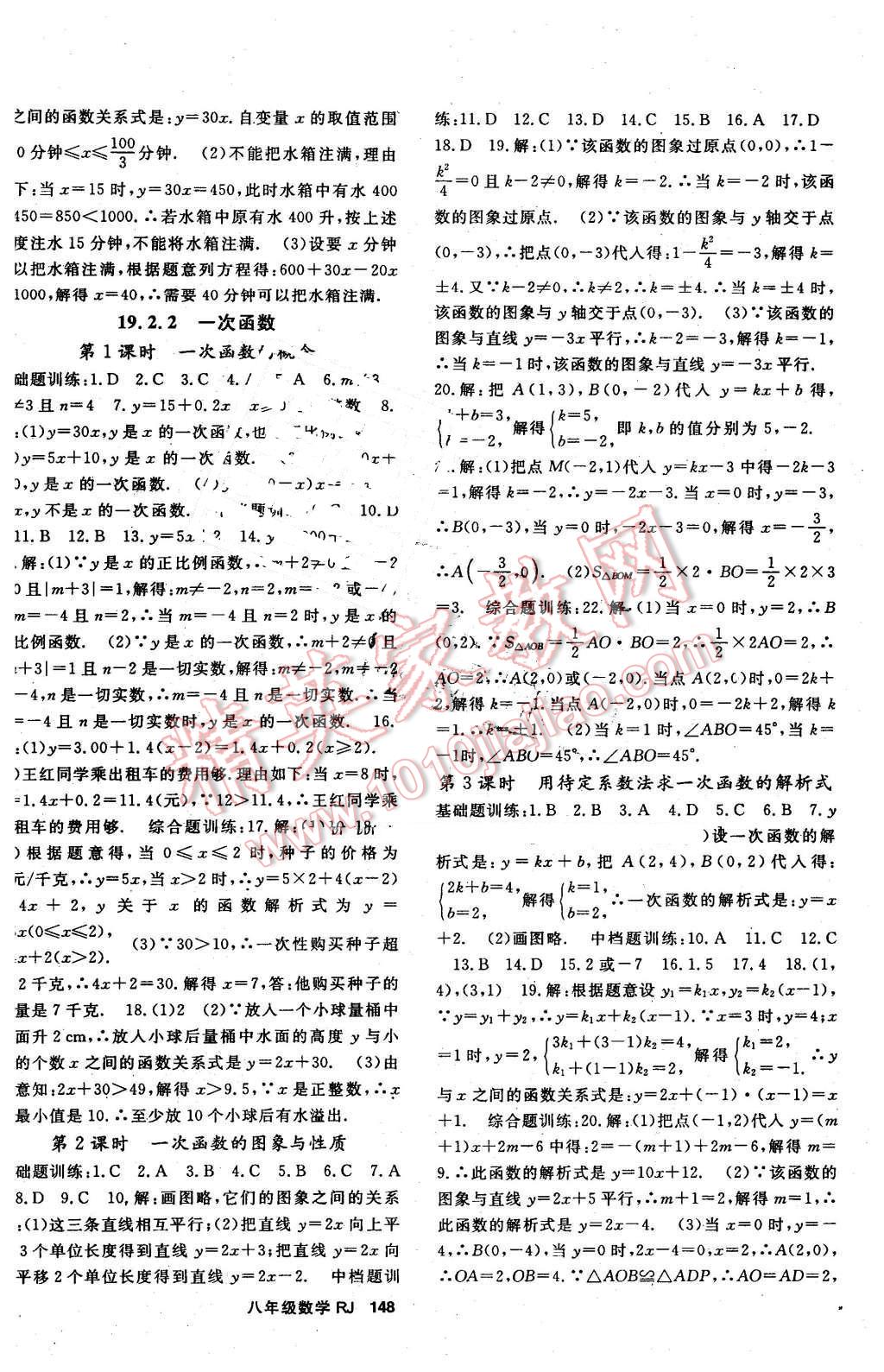 2016年名师大课堂八年级数学下册人教版 第12页