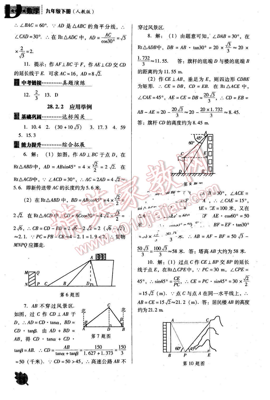 2016年新課程數(shù)學(xué)能力培養(yǎng)九年級下冊人教版D版 第2頁