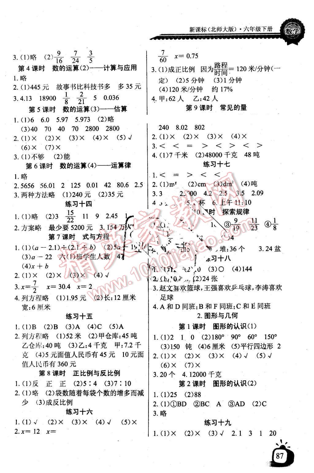 2016年长江全能学案同步练习册六年级数学下册北师大版 第5页