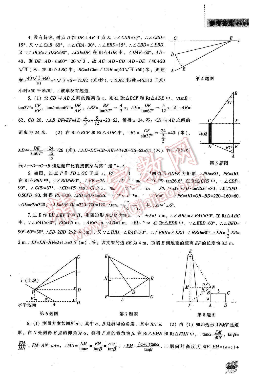 2016年新課程數(shù)學(xué)能力培養(yǎng)九年級(jí)下冊(cè)北師大版 第33頁(yè)