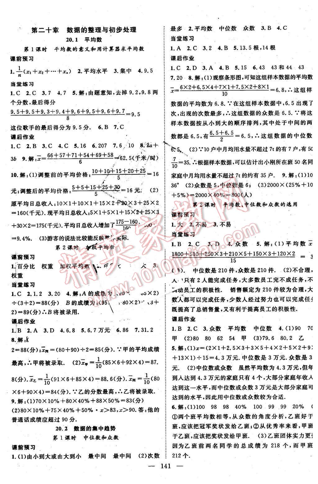 2016年名師學(xué)案八年級(jí)數(shù)學(xué)下冊華師大版 第13頁