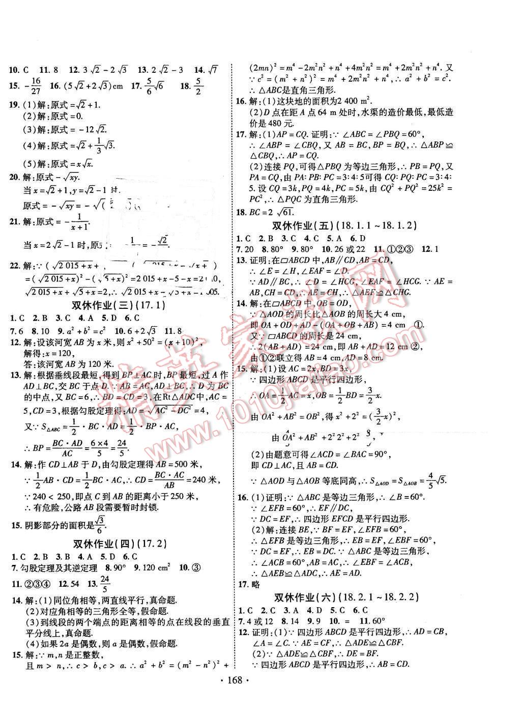 2016年課堂導(dǎo)練1加5八年級(jí)數(shù)學(xué)下冊(cè)人教版 第16頁