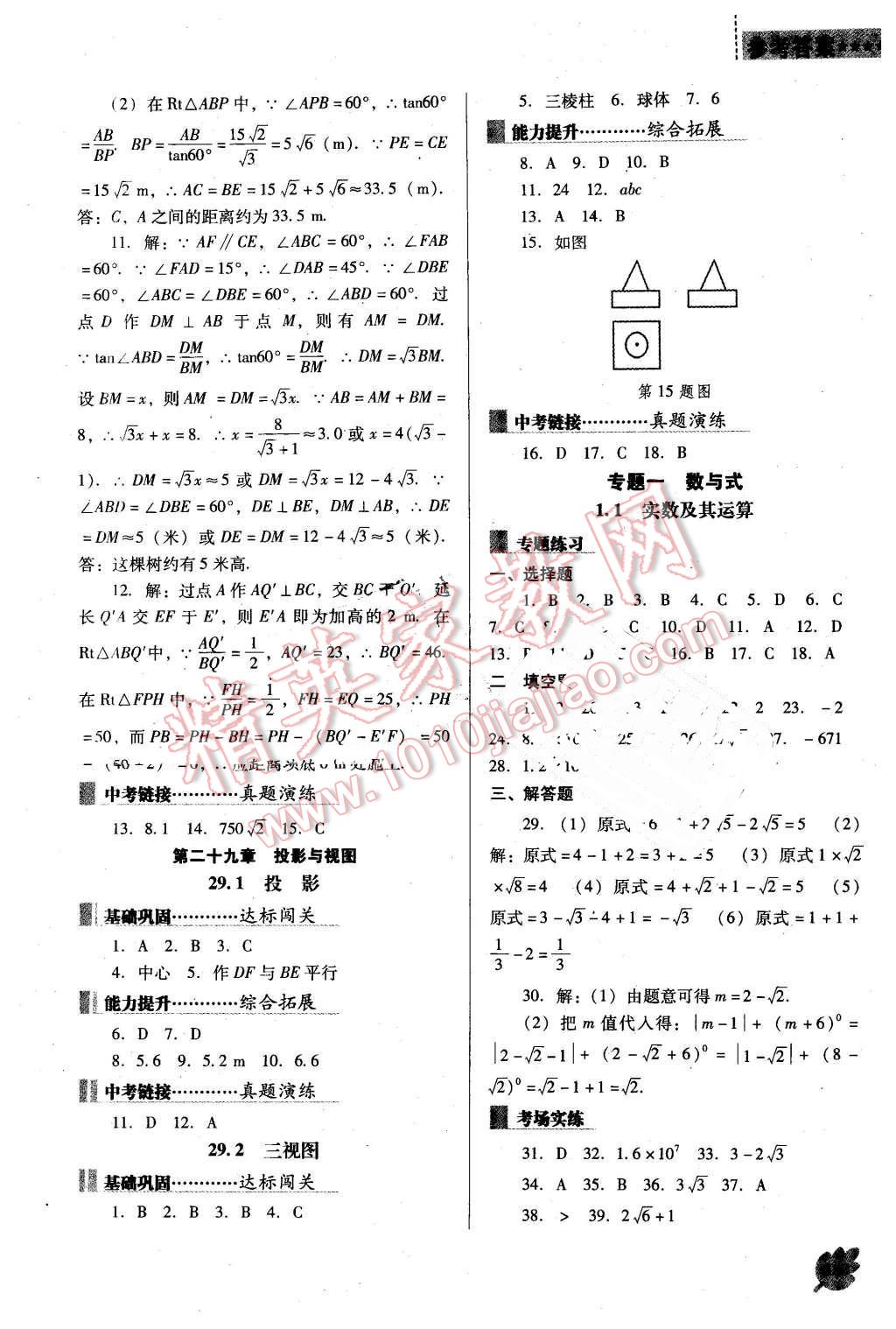 2016年新课程数学能力培养九年级下册人教版D版 第3页