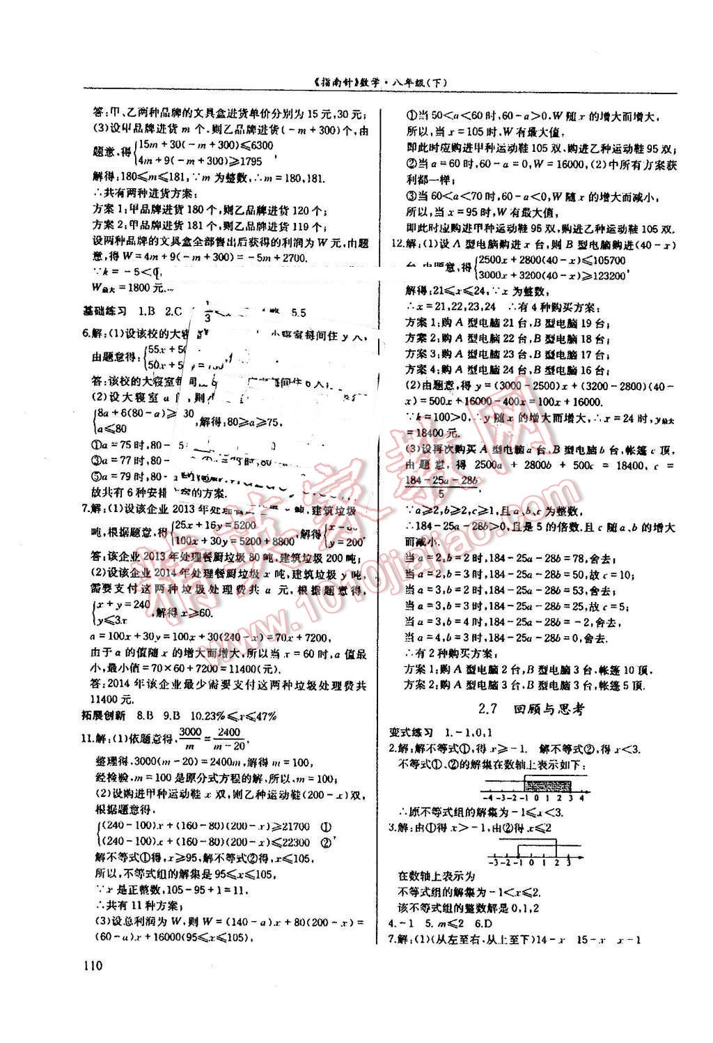 2016年指南針高分必備八年級(jí)數(shù)學(xué)下冊(cè)北師大版 第8頁(yè)