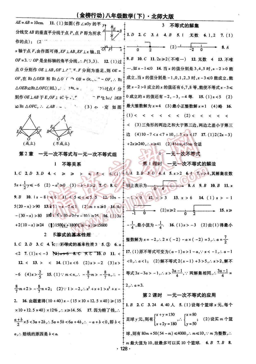 2016年金榜行動(dòng)課時(shí)導(dǎo)學(xué)案八年級(jí)數(shù)學(xué)下冊(cè)北師大版 第4頁(yè)