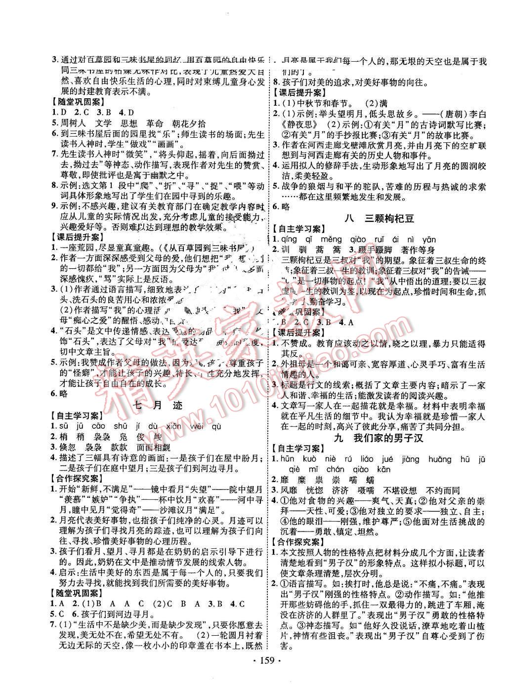 2016年課堂導練1加5七年級語文下冊蘇教版 第3頁