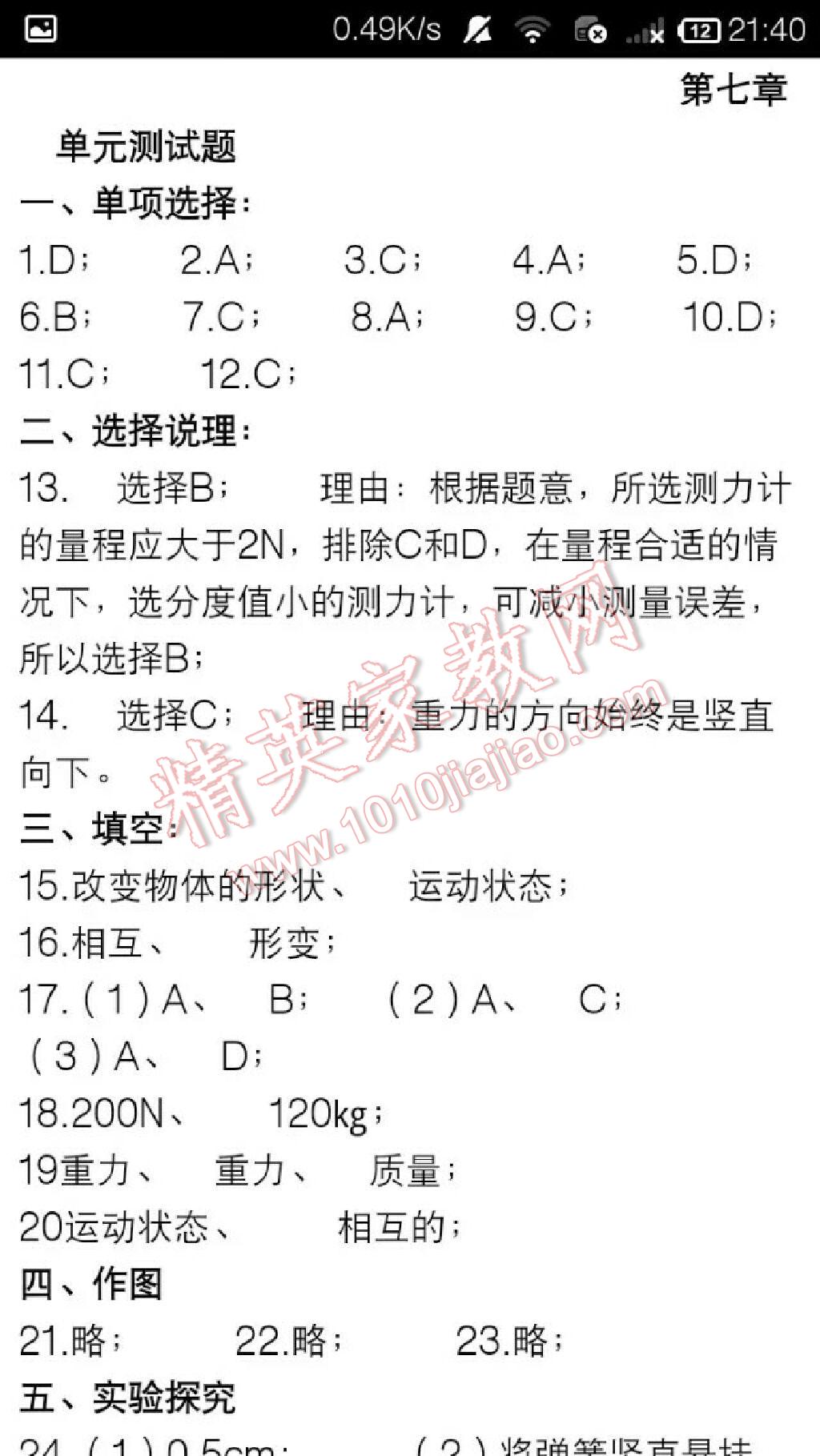 2015年新编学习之友八年级物理下册人教版 第4页