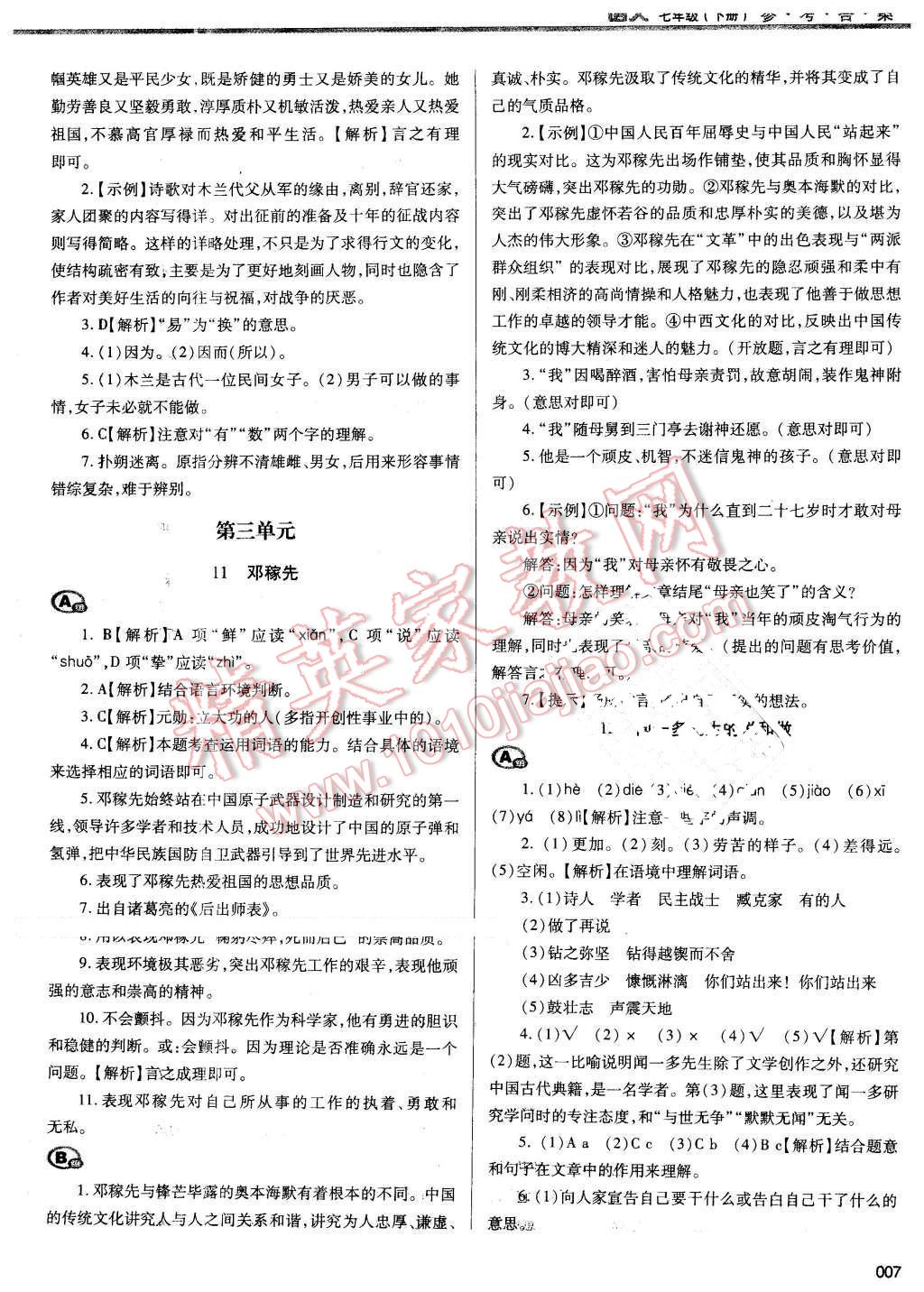 2016年学习质量监测七年级语文下册人教版 第7页