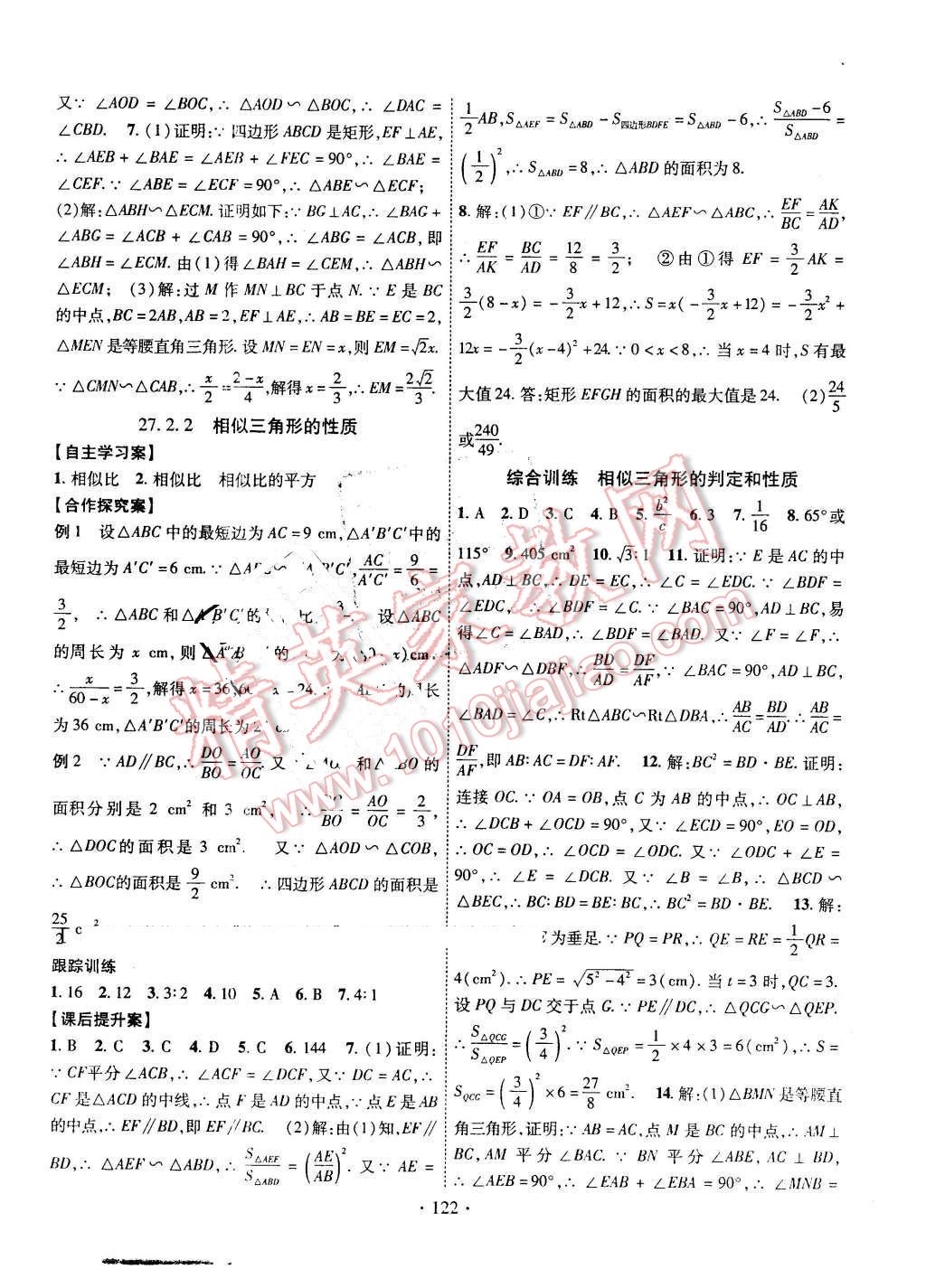 2016年課堂導(dǎo)練1加5九年級數(shù)學(xué)下冊人教版 第6頁