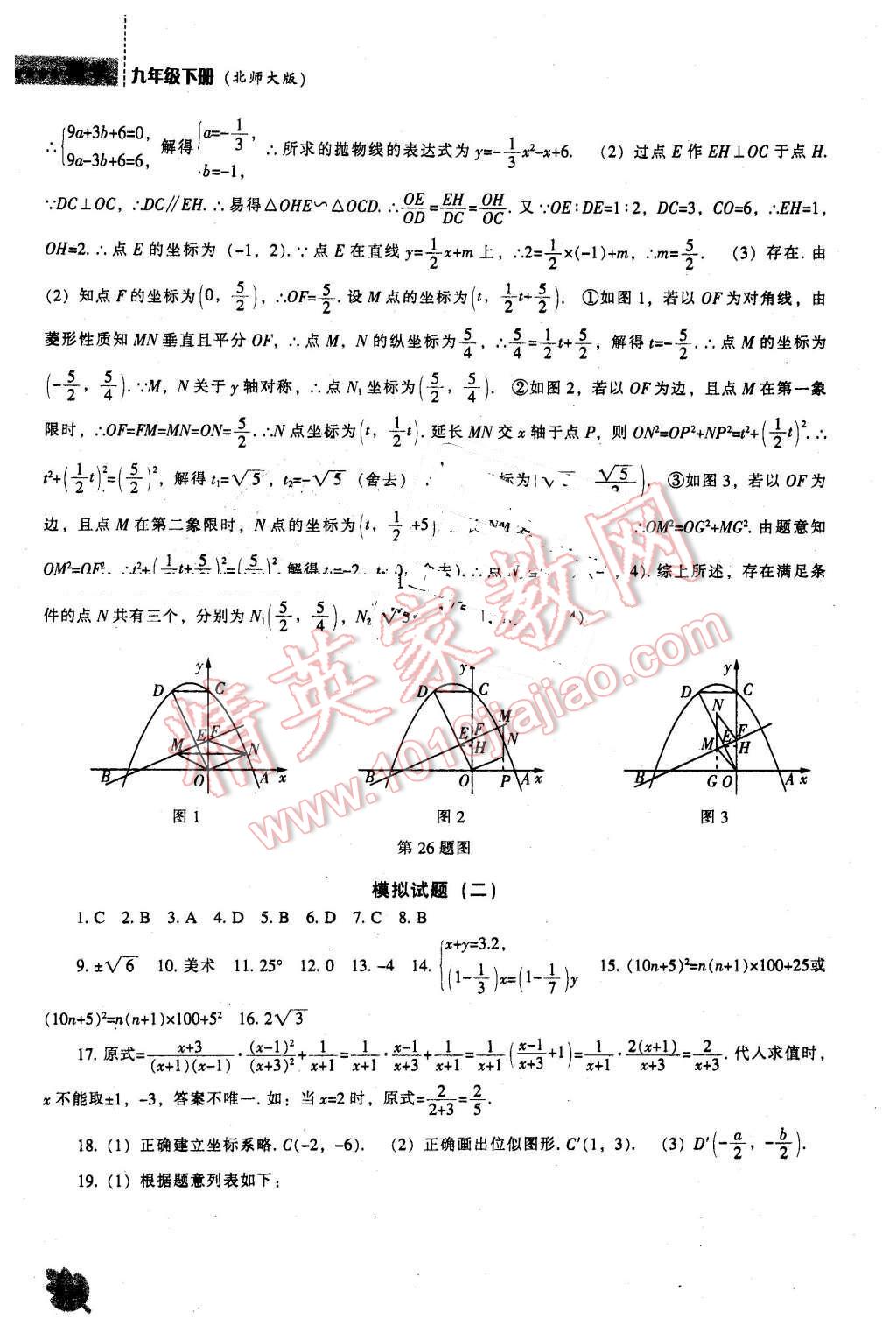 2016年新課程數(shù)學(xué)能力培養(yǎng)九年級(jí)下冊(cè)北師大版 第46頁