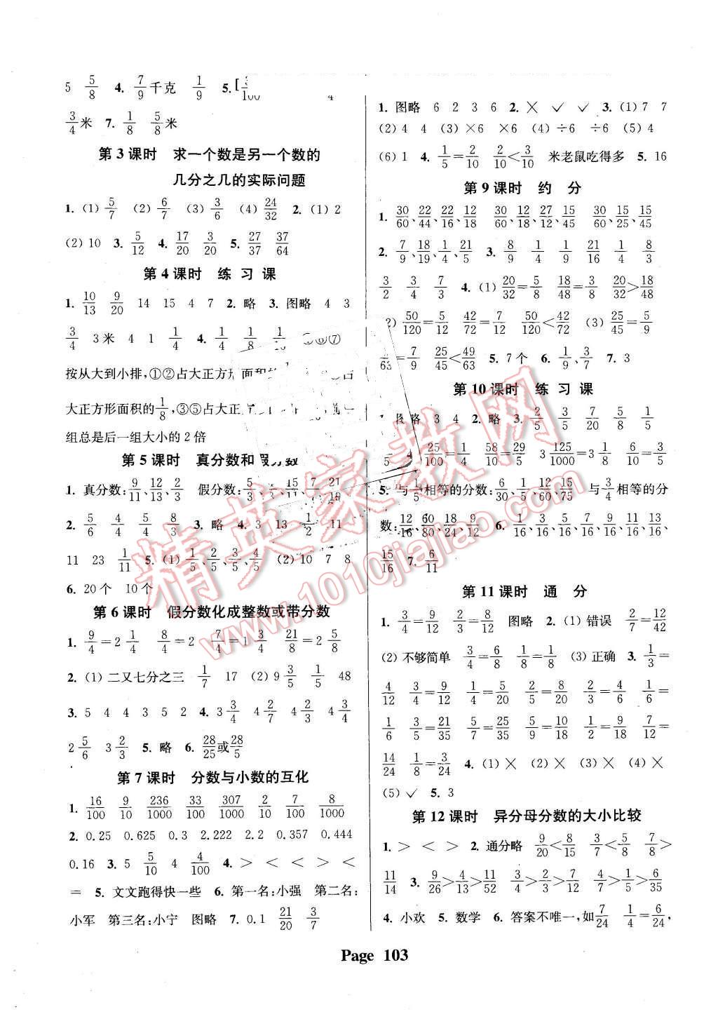 2016年通城学典课时新体验五年级数学下册苏教版 第3页