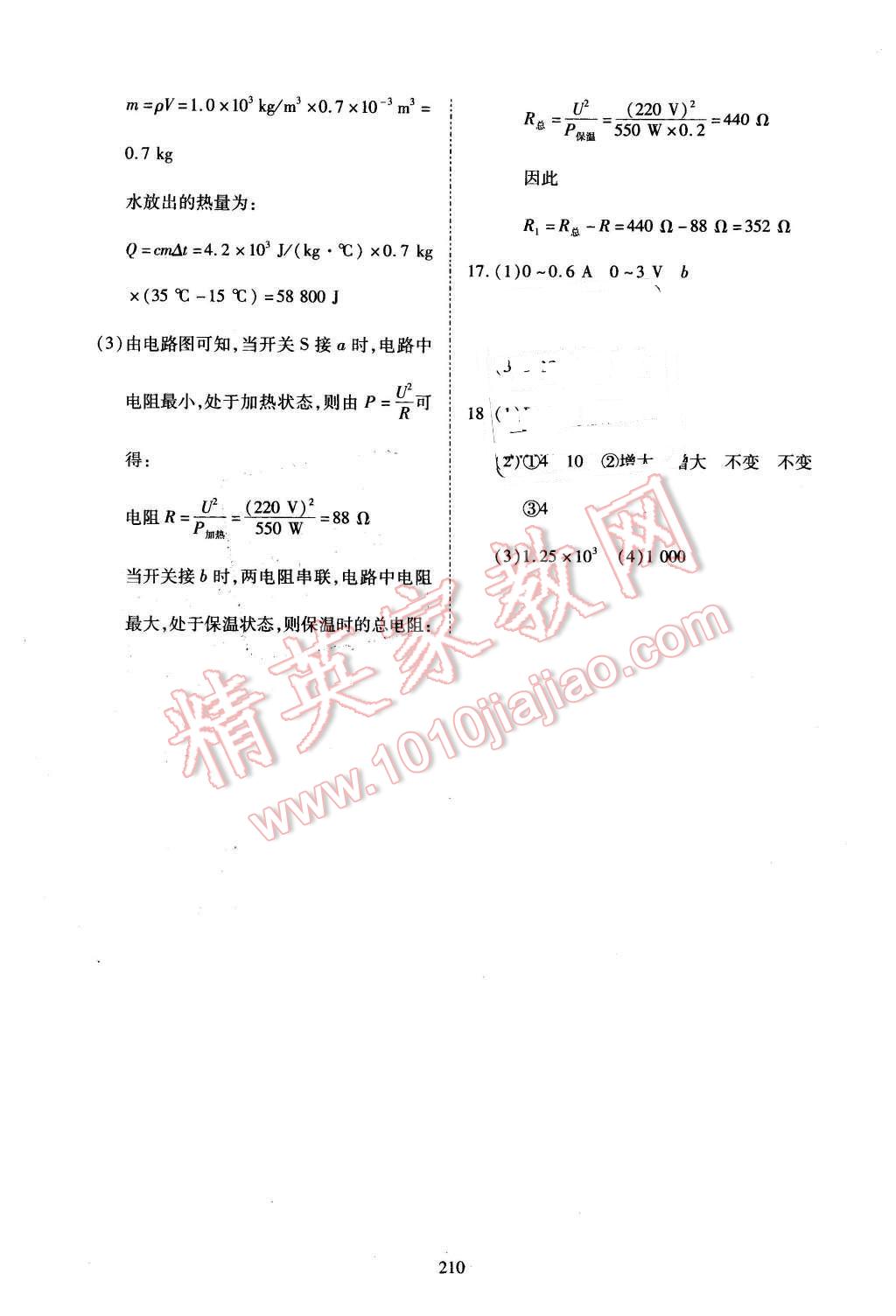 2016年資源與評(píng)價(jià)九年級(jí)物理下冊(cè)滬科版 第24頁(yè)