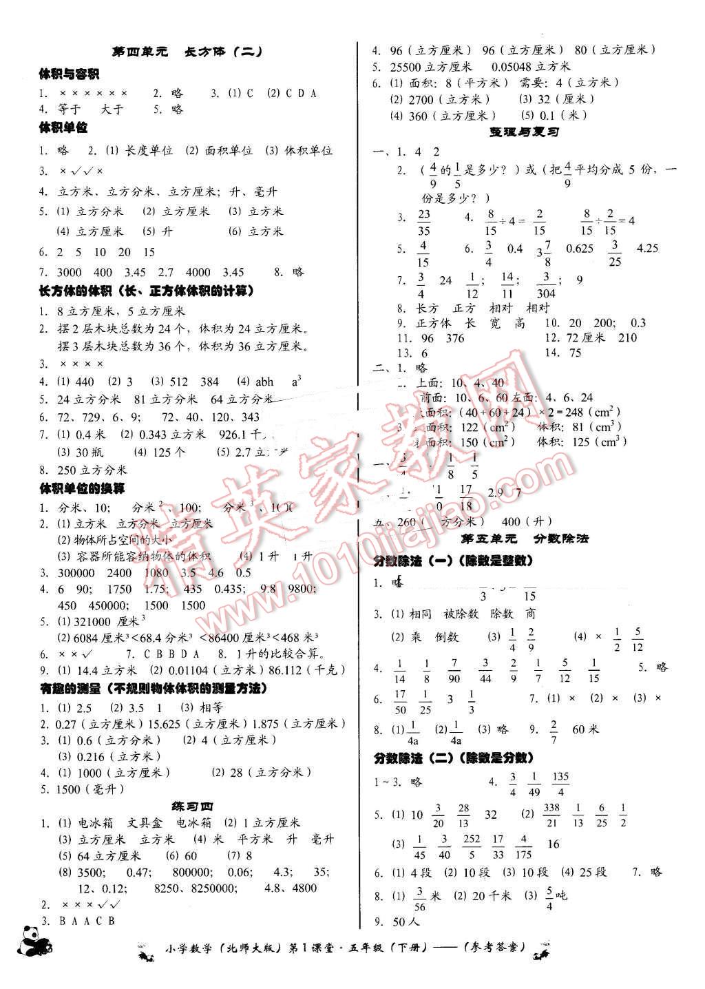 2016年小学数学第1课堂五年级下册北师大版 第3页