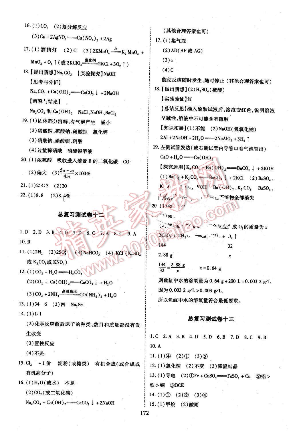 2016年資源與評(píng)價(jià)九年級(jí)化學(xué)下冊K版 第10頁