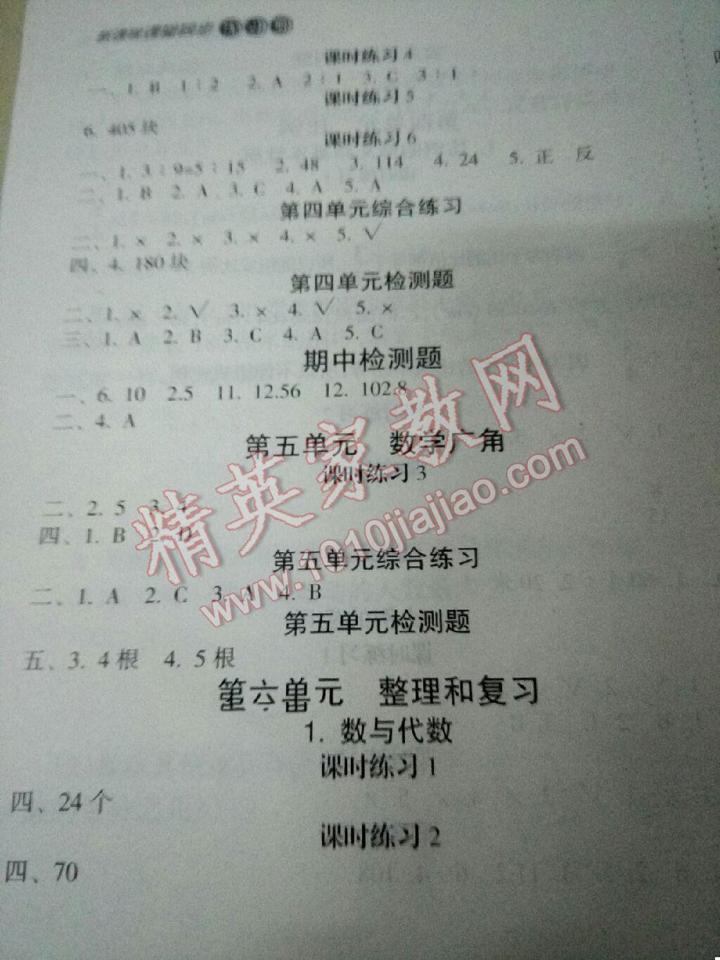 2015年新课程课堂同步练习册六年级数学下册人教版 第3页