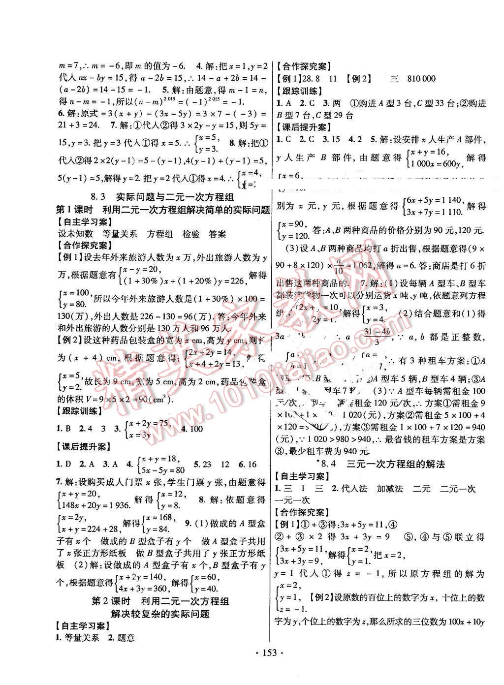 2016年课堂导练1加5七年级数学下册人教版 第9页