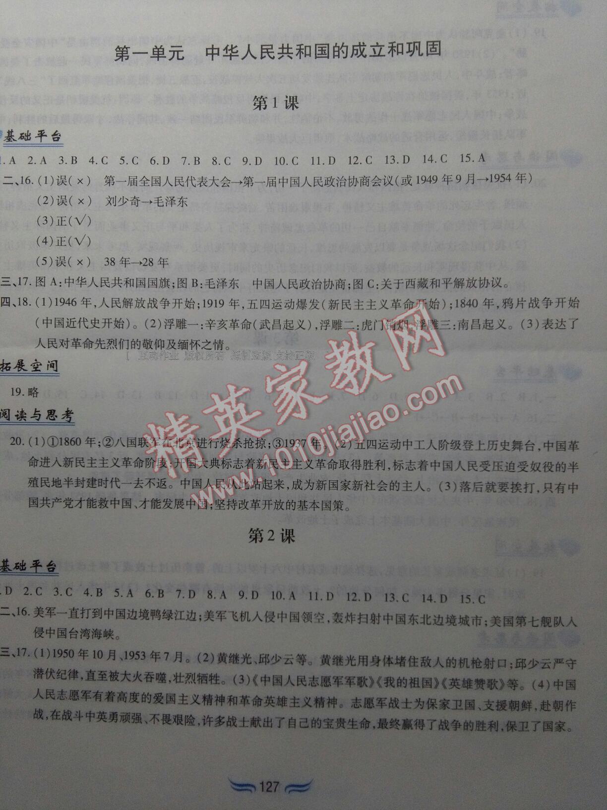 2016年新編基礎訓練八年級中國歷史下冊人教版黃山書社 第25頁