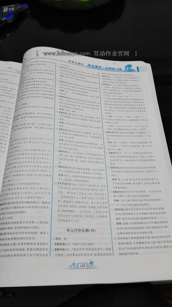 2016年阳光课堂金牌练习册七年级语文下册人教版 第130页