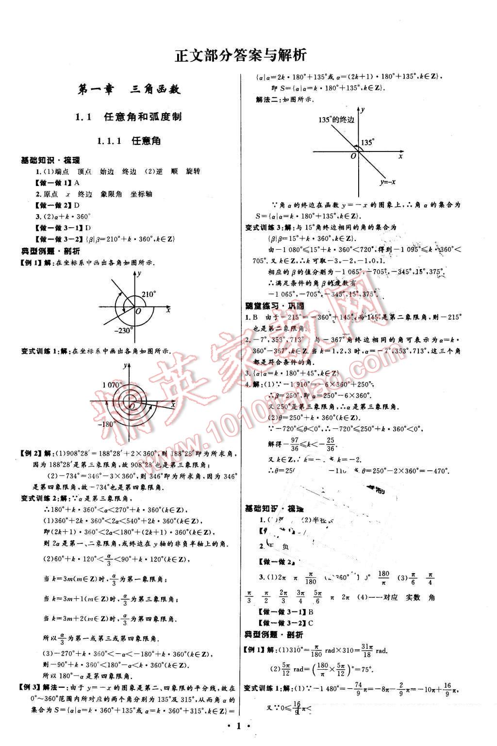 2016年高中同步測控優(yōu)化設(shè)計數(shù)學必修4人教A版河北專版 第1頁