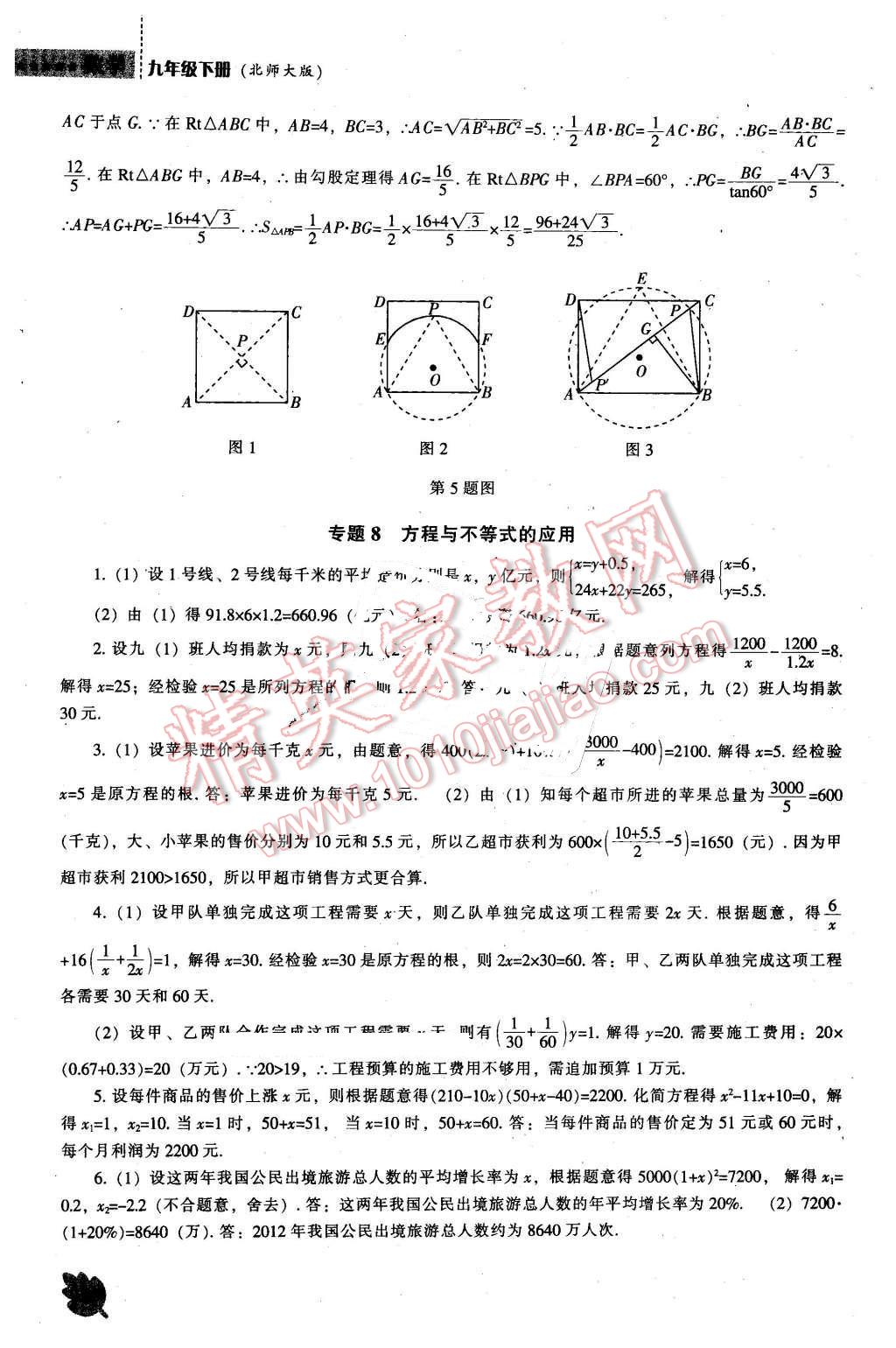 2016年新課程數(shù)學(xué)能力培養(yǎng)九年級下冊北師大版 第28頁